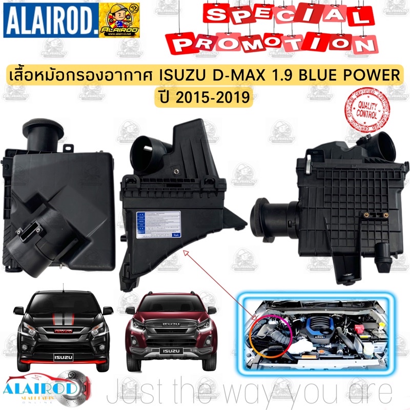 หม้อกรองอากาศ,เสื้อกรองอากาศ ISUZU D-MAX BLUE POWER ปี 2015-2019 (เฉพาะเสื้อไม่รวมใส้กรอง) OEM
