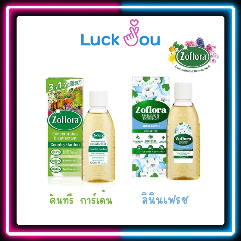 Zoflora โซฟลอร่า น้ำยาฆ่าเชื้อ ปลอดภัย กลิ่นหอม 120มล. มีให้เลือก 2 กลิ่น