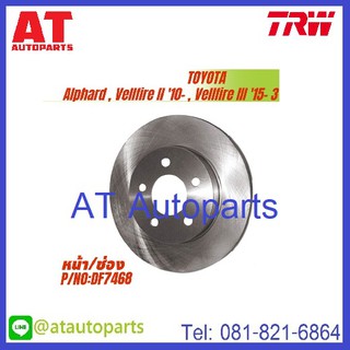 จานคู่ดิสเบรค-คู่ดรัมเบรค TOYOTA อัลพาร์ด เวลล์ไฟร์ II,III **No.DF7468หน้า-DF7857หลัง **ยี่ห้อ TRW **ราคาขายต่อคู่