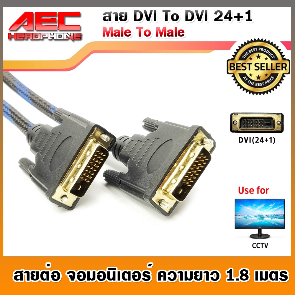 สาย DVI 24+1 ผู้ to DVI 24+1 ผู้ ความยาว 1.8 เมตร | Shopee Thailand