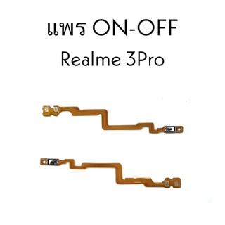 แพรปิด-เปิด on-off Realme3pro แพร ปิดเปิด Realme3pro เรียลมี3โปร แพรเปิด ปิด realme3pro