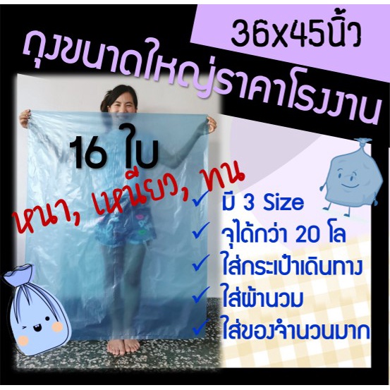 ถูกมากกก🔥  โรงงานถุงขายเอง‼️ถุงพลาสติกขนาดใหญ่ ถุงคลุมของ สีฟ้า 36x45 นิ้ว (16ใบ)