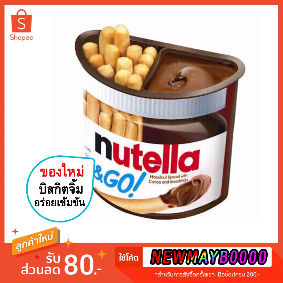 💚พร้อมส่ง❗️ Nutella & Go นูเทลลา พร้อมบิสกิตแท่ง ช็อคโกแลต นูเทลล่า นูเทลล่าโก นูเทลล่าจิ้ม แยมนูเทล