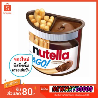 💚พร้อมส่ง❗️ Nutella &amp; Go นูเทลลา พร้อมบิสกิตแท่ง ช็อคโกแลต นูเทลล่า นูเทลล่าโก นูเทลล่าจิ้ม แยมนูเทลล่า ขนมติดบ้าน