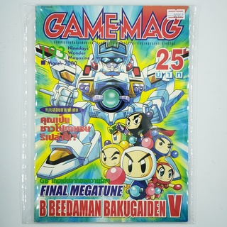 [00902] นิตยสาร GAMEMAG Volume 193/2000 (TH)(BOOK)(USED) หนังสือทั่วไป วารสาร นิตยสาร มือสอง !!