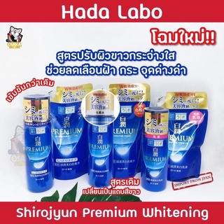 [พร้อมส่ง] รุ่นใหม่!!! HADA LABO น้ำเงินเข้มArbutin Whitening Lotion