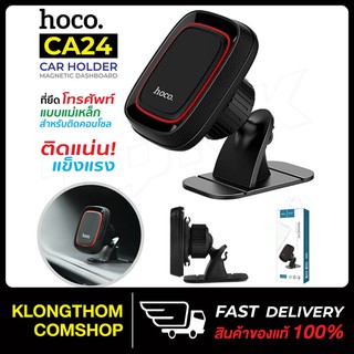 Hoco CA24 Magnetic Car Holder ที่วางโทรศัพท์มือถือในรถยนต์ติดคอนโซลรถ แบบแม่เหล็ก