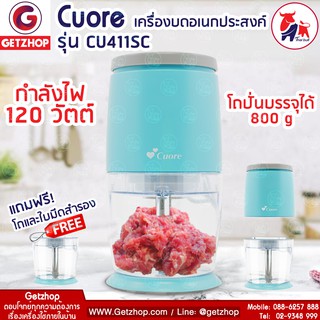 GetZhop เครื่องบดเนื้อ บดพริก Cuore รุ่น CU411SC (Blue) แถมฟรี โถปั่นพร้อมใบมีด