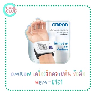 Omron เครื่องวัดความดัน ข้อมือ รุ่น HEM-6161 (ของแท้ รับประกันศูนย์ 5 ปี) ออมรอน