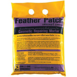 ซีเมนต์ ซ่อมแซม ตราจระเข้ FEATHERPATCH 1KG ซีเมนต์ เคมีภัณฑ์ก่อสร้าง วัสดุก่อสร้าง CROCODILE FEATHER PATCH 1KG REPAIR MO