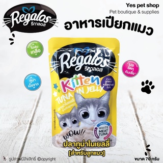 (48ซอง) อาหารเปียกแมว regalos รสปลาทู​น่า​ใน​เยลลี่​ สำหรับ​ลูก​แมว ขนาด 70 กรัม โดย Yes Pet Shop
