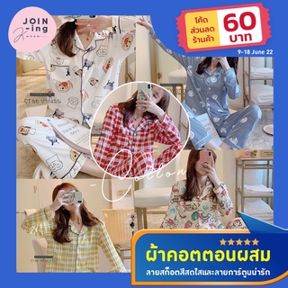 💥พร้อมส่ง🇹🇭 🔥:: ชุดนอนคอตตอน แขนยาวขายาว ซักสีไม่ตก ผ้าไม่ขึ้นขน