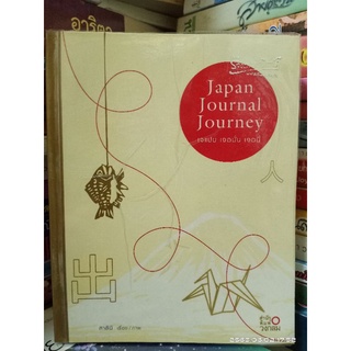 Japan Journal Journey //มือสอง