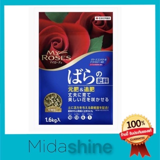 ปุ๋ยกุหลาบ MY ROSE 1.6kg มายโรส Sumitomo chemicals co.