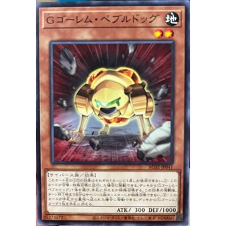 [AC02-JP041] G Golem Pebble Dog (Common)