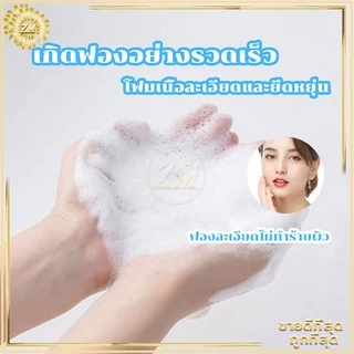 ตาข่ายโฟมมืออาชีพเนื้อละเอียดละหนาแน่นอ่อนโยนไม่ทำร้ายผิวความสะอาดส่งสกปรกไขมัน พร้อมสายคล้องเก็บ