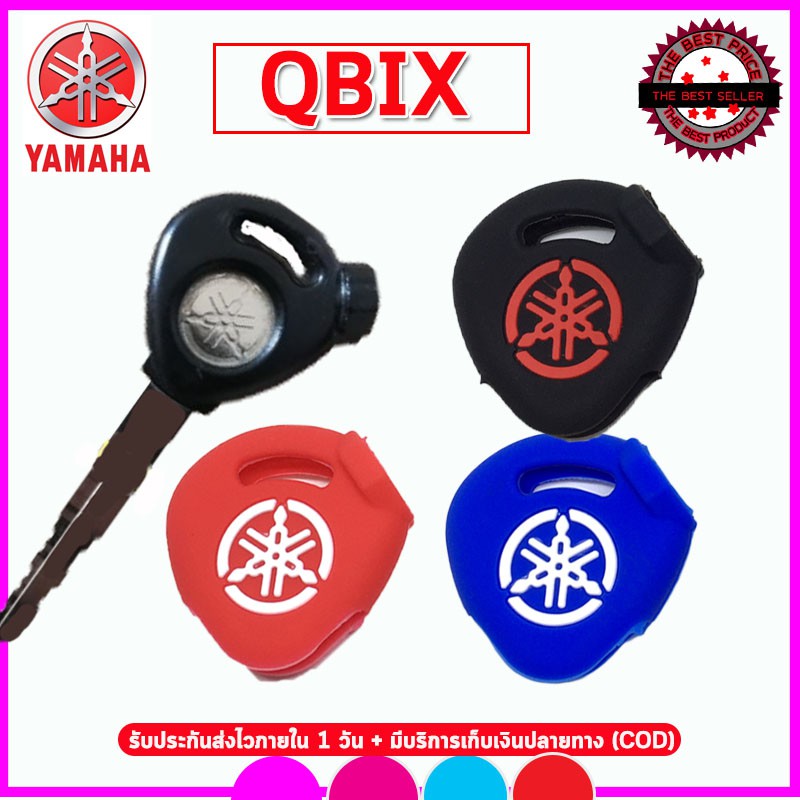 ปลอกกุญแจรถมอเตอร์ไซต์ยามาฮ่า Yamaha QBIX เคสซิลิโคนหุ้มกุญแจรถกันรอยกันกระแทก สีดำ สีแดง สีน้ำเงิน 