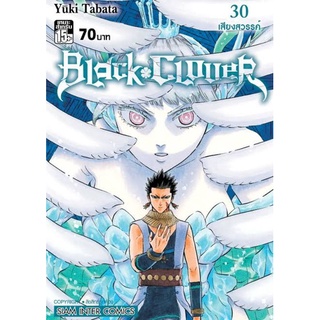 (🔥พร้อมส่ง🔥)แบล็คโคลเวอร์ เล่ม 1-32