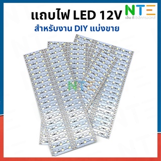 แถบไฟ LED ขนาดเล็ก 12V สำหรับงาน DIY มีแบ่งขาย
