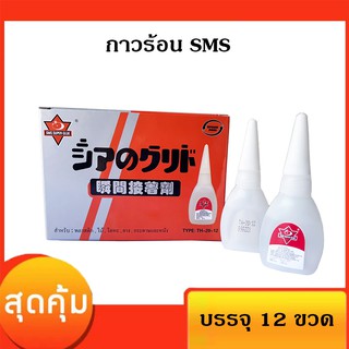 กาวร้อน SUPER GLUE SMS 20G (1 กล่อง มี 12 ขวด )  TH-20/12