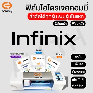 ฟิล์มไฮโดรเจล COMMY สำหรับ Infinix Note 12 Hot 20s, Hot 20 Hot 12 Note 11s,Hot 11s note 10pro note10 hot10 hot10s note8i