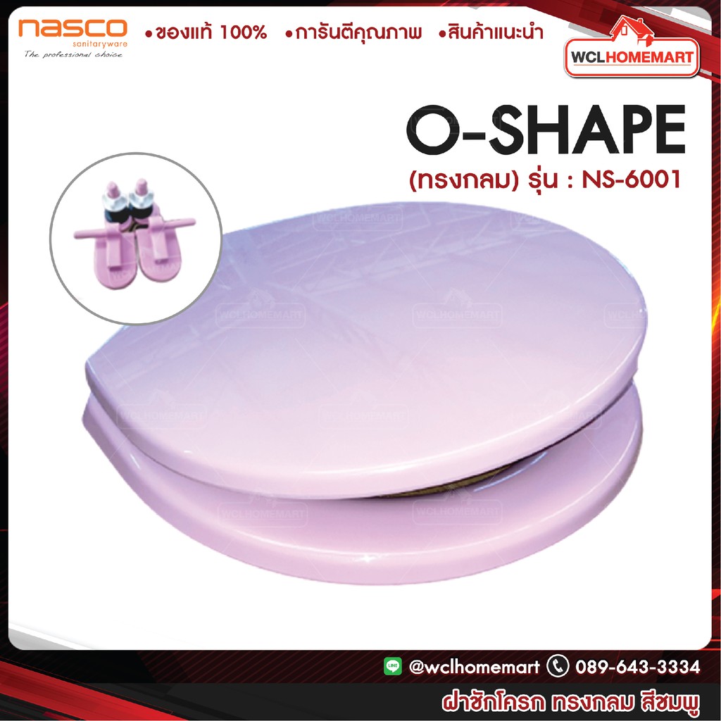 NASCO ฝารองนั่ง NS-6001 ทรงกลม ฝาชักโครกนัสโก้ สีชมพู