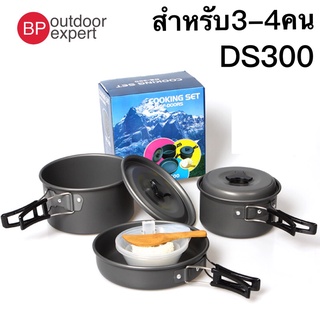 ชุดหม้อสนาม COOKING SET DS-300 สำหรับ 2-3 คน