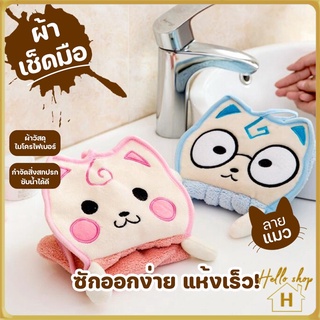 Helloshop ปลีก/ส่ง 0367 ผ้าเช็ดมือ ผ้าเช็ดทำความสะอาด ผ้าเช็ดโต๊ะ ผ้าเช็ดมือเนกประสงค์ ผ้าเช็ดมือแบบแขวน ผ้าเช็ดลายการ์ตูน