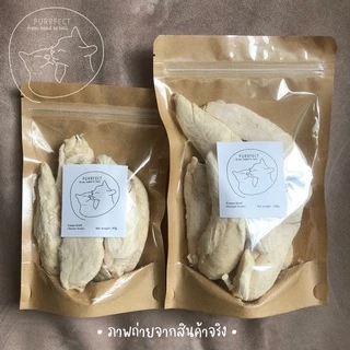 Purrfect อกไก่ฟรีซดราย เต็มชิ้น ไม่ปรุงรส เหมาะสำหรับสัตว์เลี้ยง Freeze dried chicken breast พร้อมส่ง อร่อยถูกใจเจ้านาย