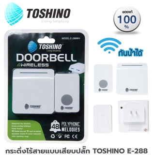 กระดิ่งกริ่งไร้สายแบบเสียบปลั๊ก TOSHINO E-288