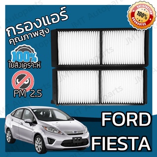 กรองแอร์ ฟอร์ด เฟียสต้า Ford Fiesta A/C Car Filter ฟอด เฟียสตา เฟี้ยสต้า เฟี้ยสตา