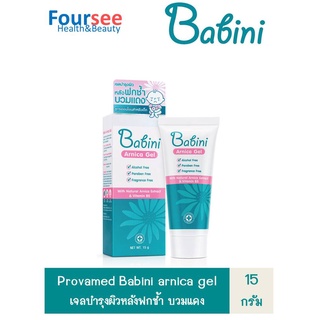 Provamed Babini Arnica Gel 15 g ลดรอยฟกช้ำสำหรับเด็ก บาบินี่ เบบินี่