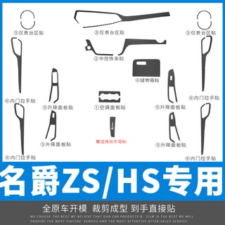 ใช้ได้กับ MG ZS ตกแต่งภายใน ควบคุมประตู สติ๊กเกอร์คาร์บอนไฟเบอร์ป้องกันการเตะ ฟิล์มตกแต่ง เสียหาย แทน HS