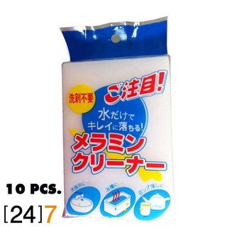 (24)7 (10 ชิ้น) ฟองน้ำนาโน ฟองน้ำทำความสะอาด ฟองน้ำเมลามีน ฟองน้ำมหัศจรรย์