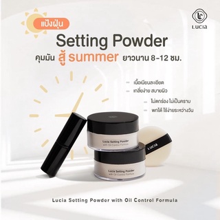 Lucia แป้งฝุ่น Setting Powder