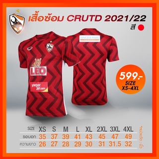 เสื้อซ้อม CRUTD 21/22 สีแดง