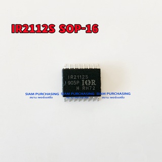 IC ไอซี IR2112S SOP-16 สินค้าพร้อมส่ง สต๊อกสยาม เพอร์เชสซิ่ง