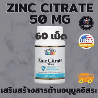 🔥สินค้าพร้อมส่ง🔥 21st Century, Zinc Citrate, 50 mg, 60 Tablets