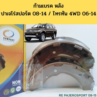 ก้ามเบรคหลัง Pajero Sport 08-15 Triton 4WD 06 -14 / ผ้าเบรคหลัง ปาเจโร่สปอร์ต 08-14 ไทรทัน 4WD / TCN-6736 Compact