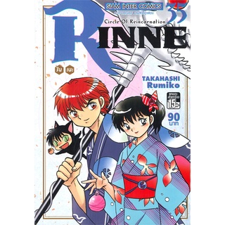 หนังสือ   RINNE รินเนะ - Circle of Reincarnation เล่ม 35