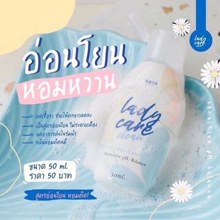 RADA lady care ล้างหอยหอมหวาน