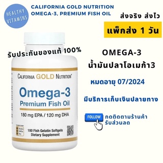 พร้อมส่ง Exp.02/25 น้ำมันปลา โอเมก้า3 พรีเมี่ยม Omega3, Premium Fish Oil