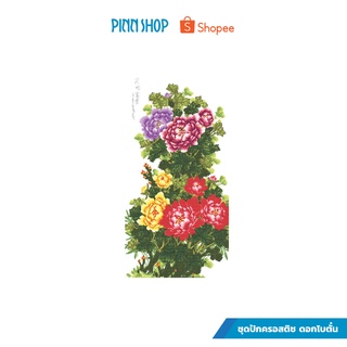 PINN ครอสติช ชุดปักครอสติช ลาย DMC ดอกโบตั๋น DMCFD-0710KL-07