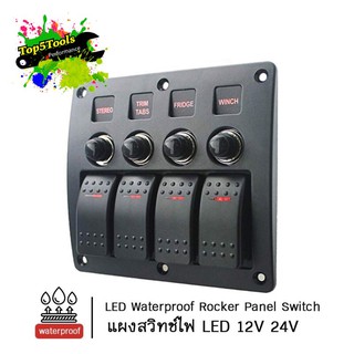 Super แผงสวิทช์ไฟ LED แผงรถ เรือ 12V 24V (4 gang)