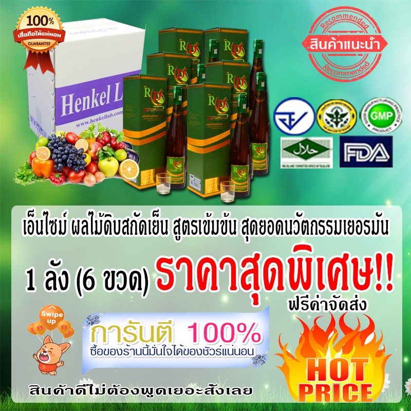 RD Fresh Plus  1 ลัง 6 ขวด 📌