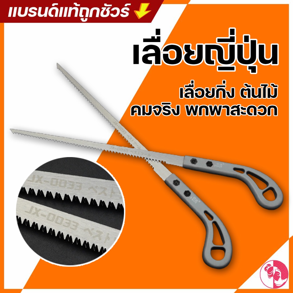 เลื่อยญี่ปุ่น ตัดไม้เหมือนสับกล้วย เลื่อยกิ่งต้นไม้ คมจริง พกพาสะดวก ไม่ต้องง้อช่าง จบทุกปัญหางานช่างในบ้าน