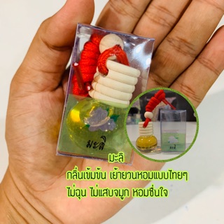 1 แถม1 น้ำหอมแขวนรถยนต์ กลิ่นมะลิ ขนาด 5 ml.