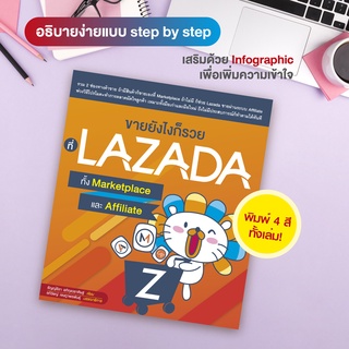 หนังสือ ขายยังไงก็รวย ที่ L AZAD A ทั้ง Marketplace และ Affiliate (สำนักพิมพ์ WITTY GROUP)