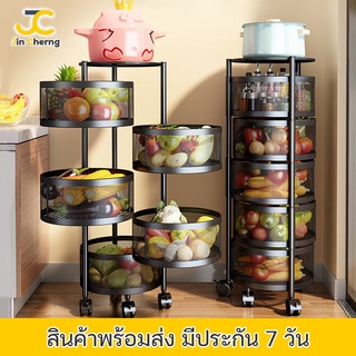 Jc ชั้นวางหมุนได้ 270 องศา (ทรงกลม) มีให้เลือก 3/4/5 ชั้น ตะกร้าผักแบบหมุนได้ ชั้นวางของในครัว