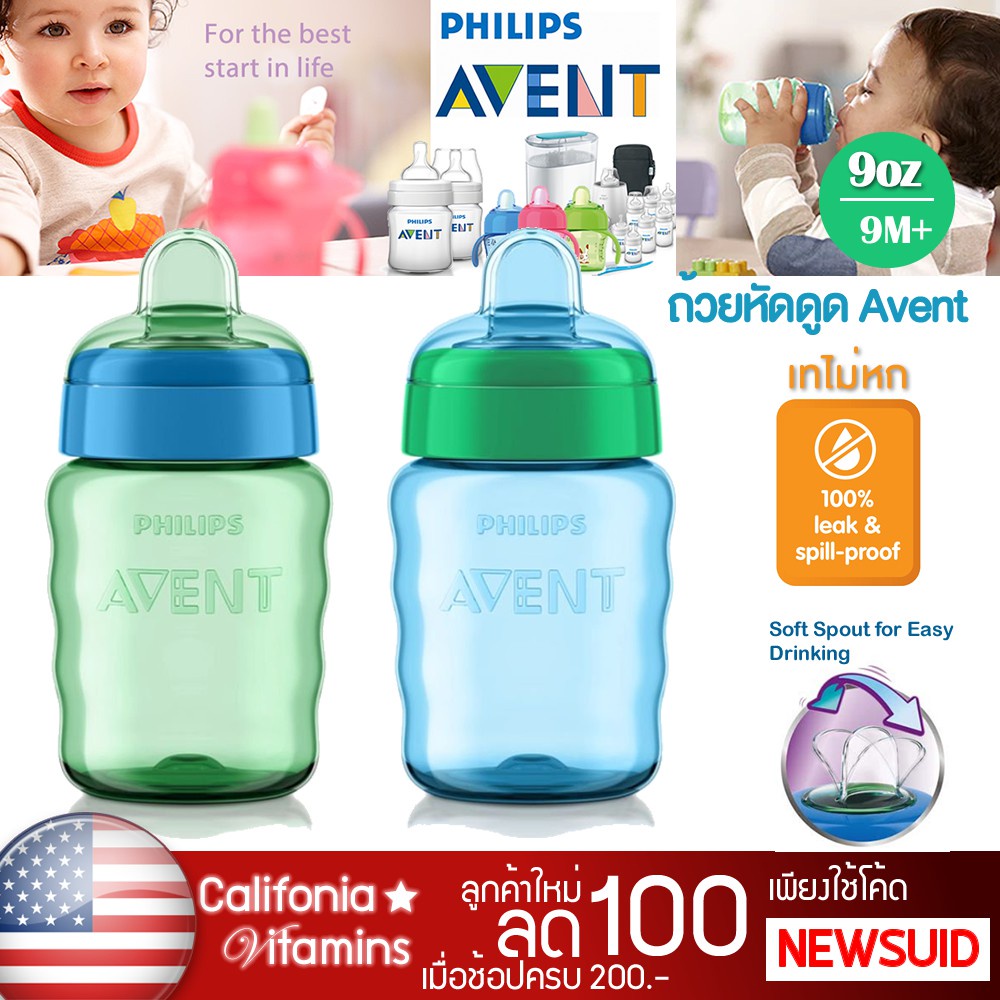 ʕ￫ᴥ￩ʔ แก้วหัดดื่ม ถ้วยหัดดื่ม Avent My Easy Sippy Cup with Soft Spout and Spill-Proof สำหรับ เด็ก ทารก